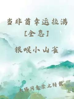 当非酋幸运拉满[全息]